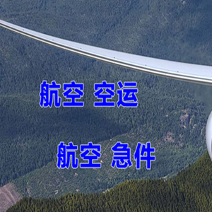 黑河瑷珲机场快运快递-选东方航空和上海航空